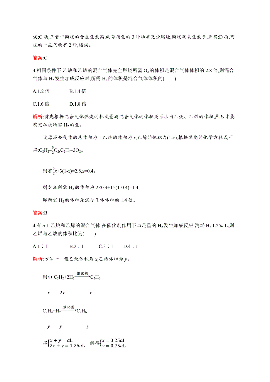 2019-2020学年鲁科版化学选修5课时演练：第1章 有机化合物的结构与性质 烃1-3-2 WORD版含解析.docx_第2页