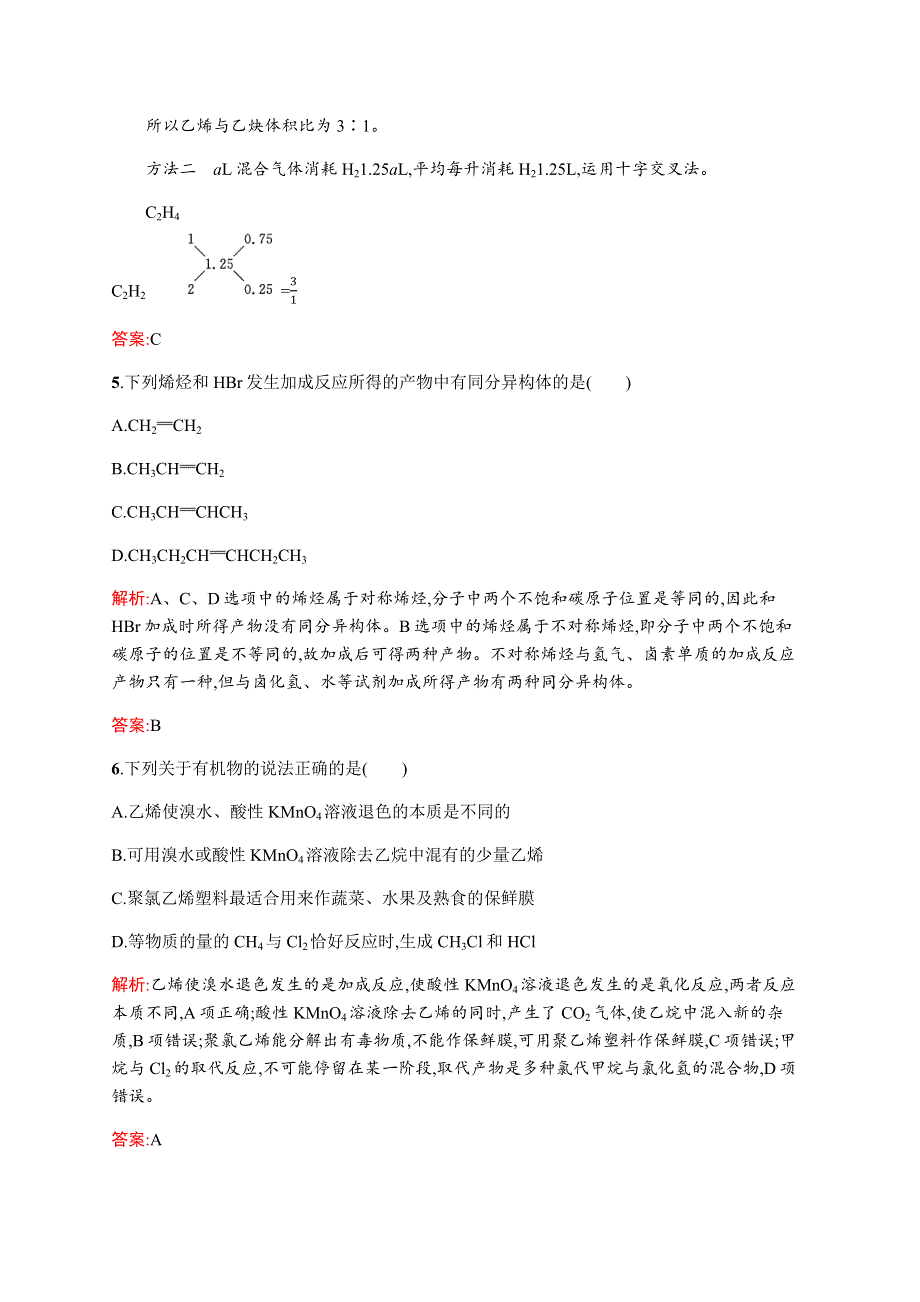 2019-2020学年鲁科版化学选修5课时演练：第1章 有机化合物的结构与性质 烃1-3-2 WORD版含解析.docx_第3页