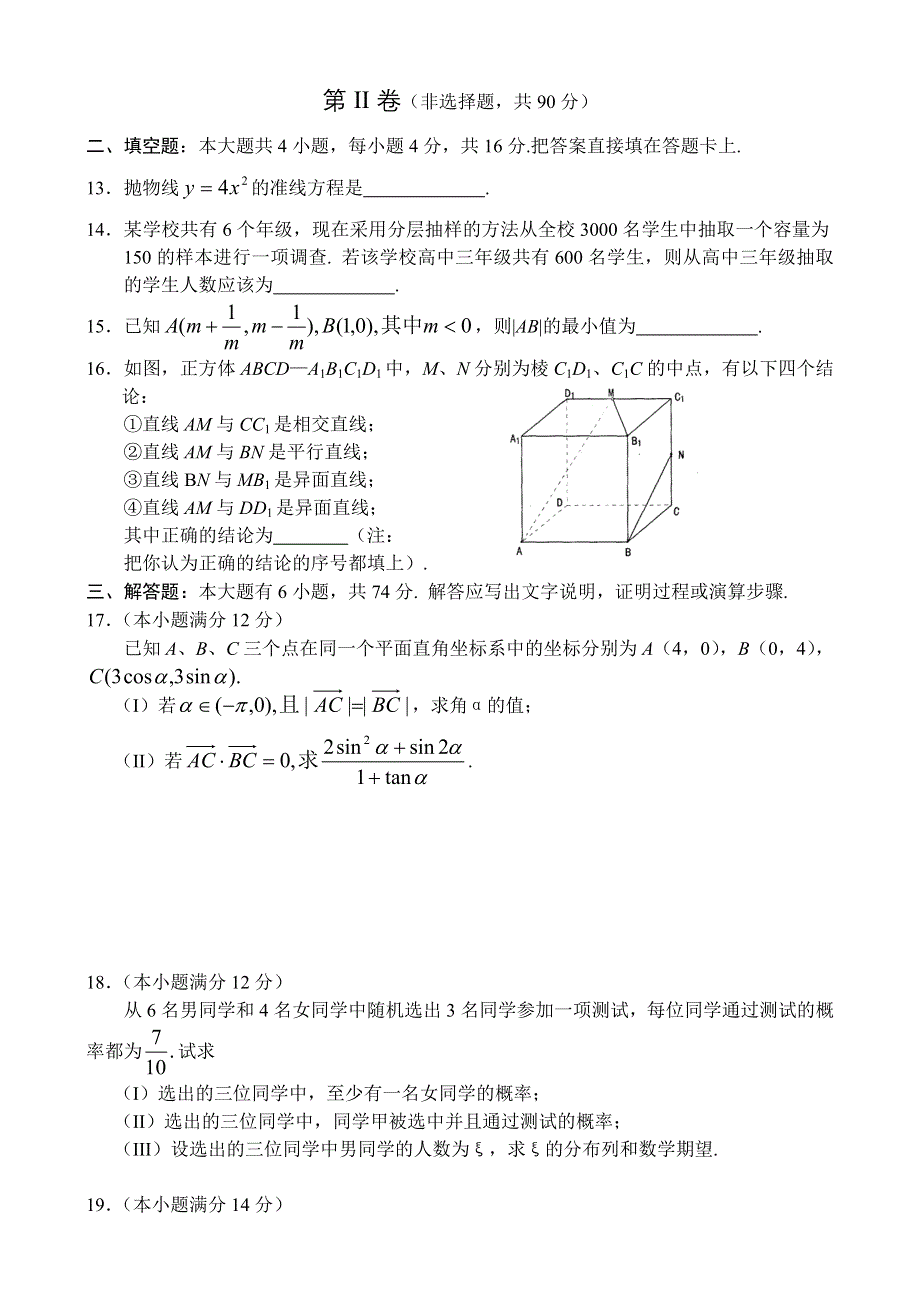 云 南 省2007年第一次高中毕业生复习统一检测数学理.doc_第3页