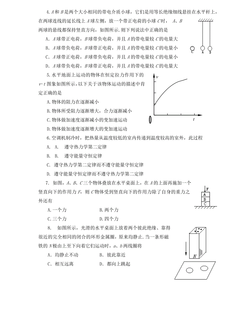 2004年广州市高三物理统一测试.doc_第2页