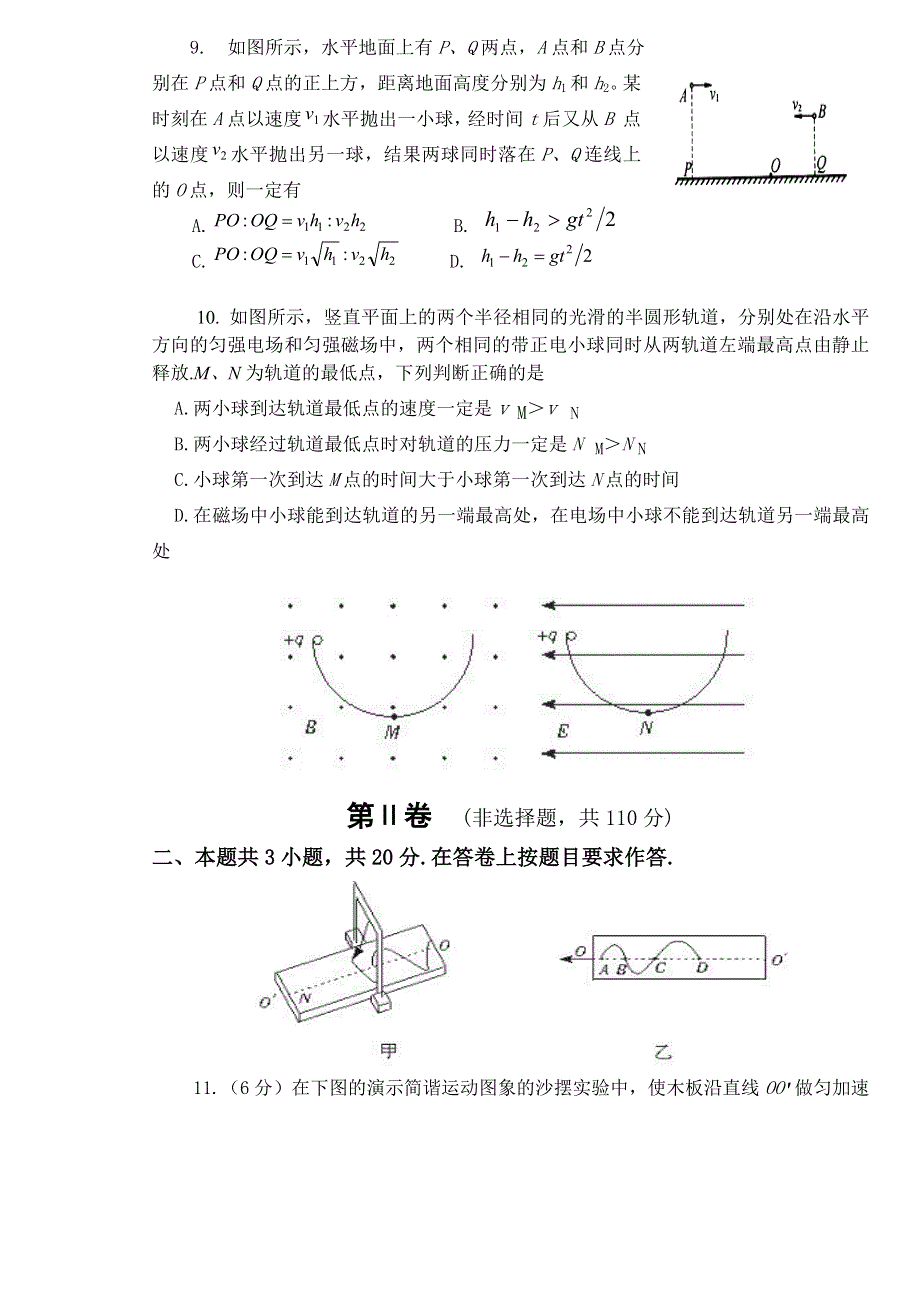 2004年广州市高三物理统一测试.doc_第3页