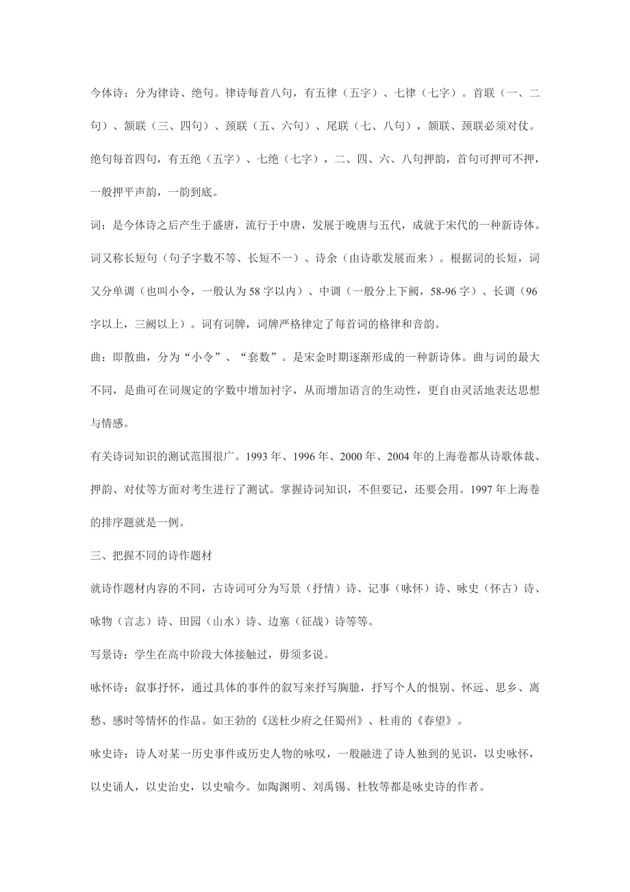 争分夺秒15天2012高考语文押题：13.3古诗鉴赏10大规律.doc_第2页