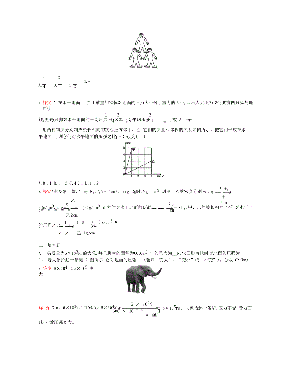 2019-2020年八年级物理下册 9.docx_第3页