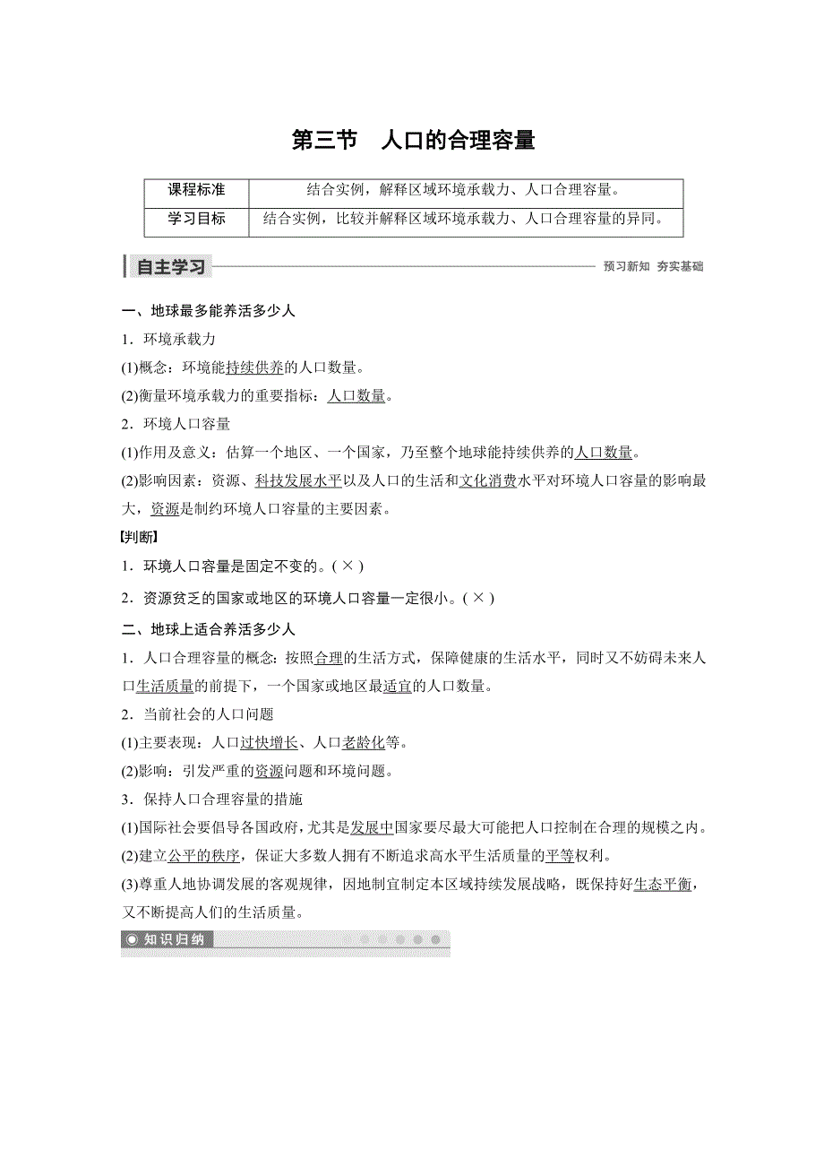 2019-2020年新素养同步导学人教版高中地理必修2（京津等课改地区版） 第1章 第三节 .docx_第1页