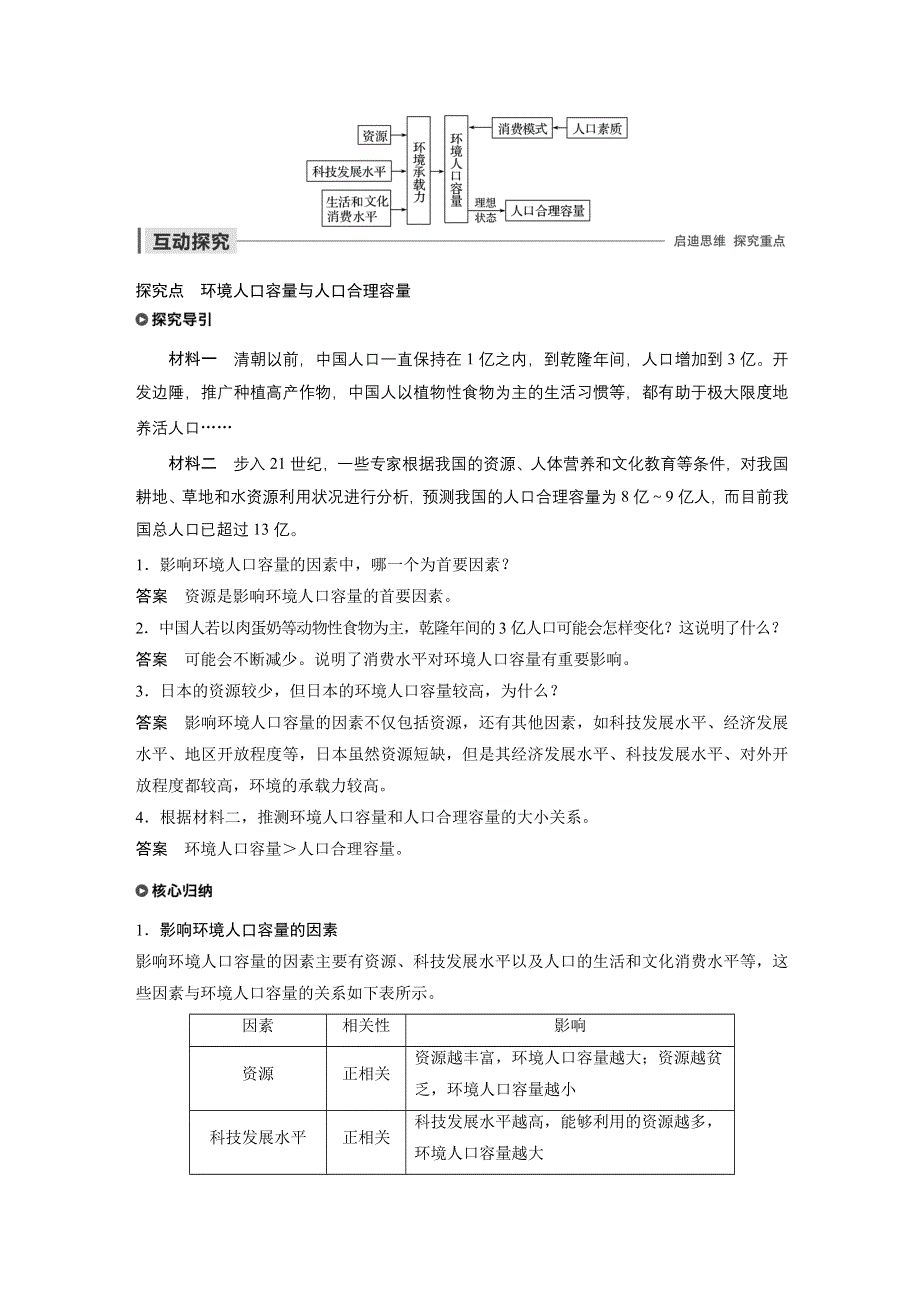 2019-2020年新素养同步导学人教版高中地理必修2（京津等课改地区版） 第1章 第三节 .docx_第2页