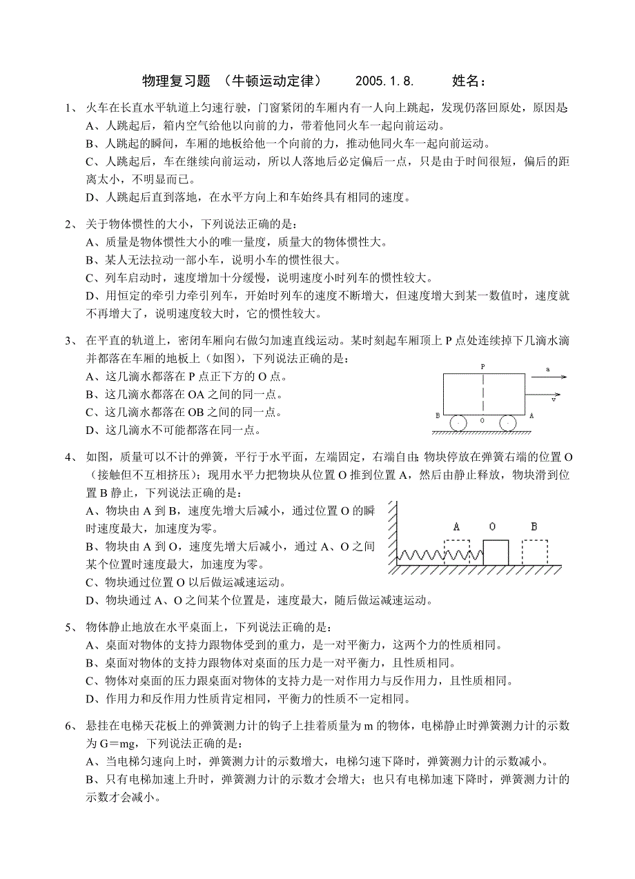 2004年武汉武汉中学高一物理复习题（牛顿运动定律）.doc_第1页