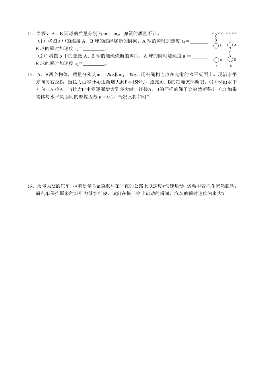 2004年武汉武汉中学高一物理复习题（牛顿运动定律）.doc_第3页