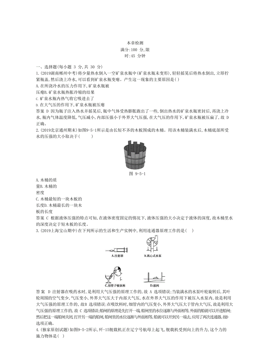 2019-2020年八年级物理下册 第9章 压强本章检测 （新版）新人教版.docx_第1页