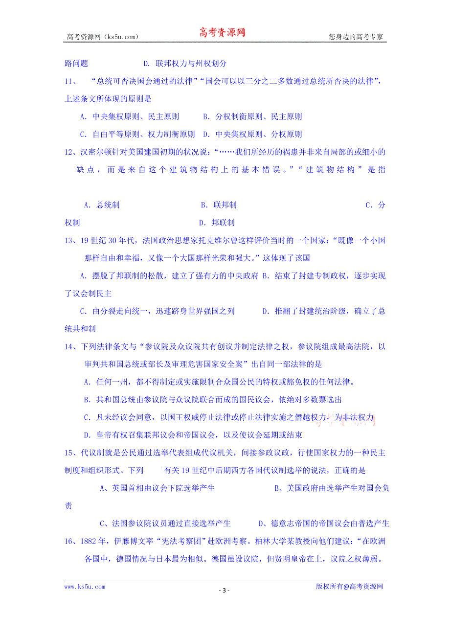 江西省丰城中学2015-2016学年高一上学期历史周练试卷（重点班12.22） WORD版含答案.doc_第3页