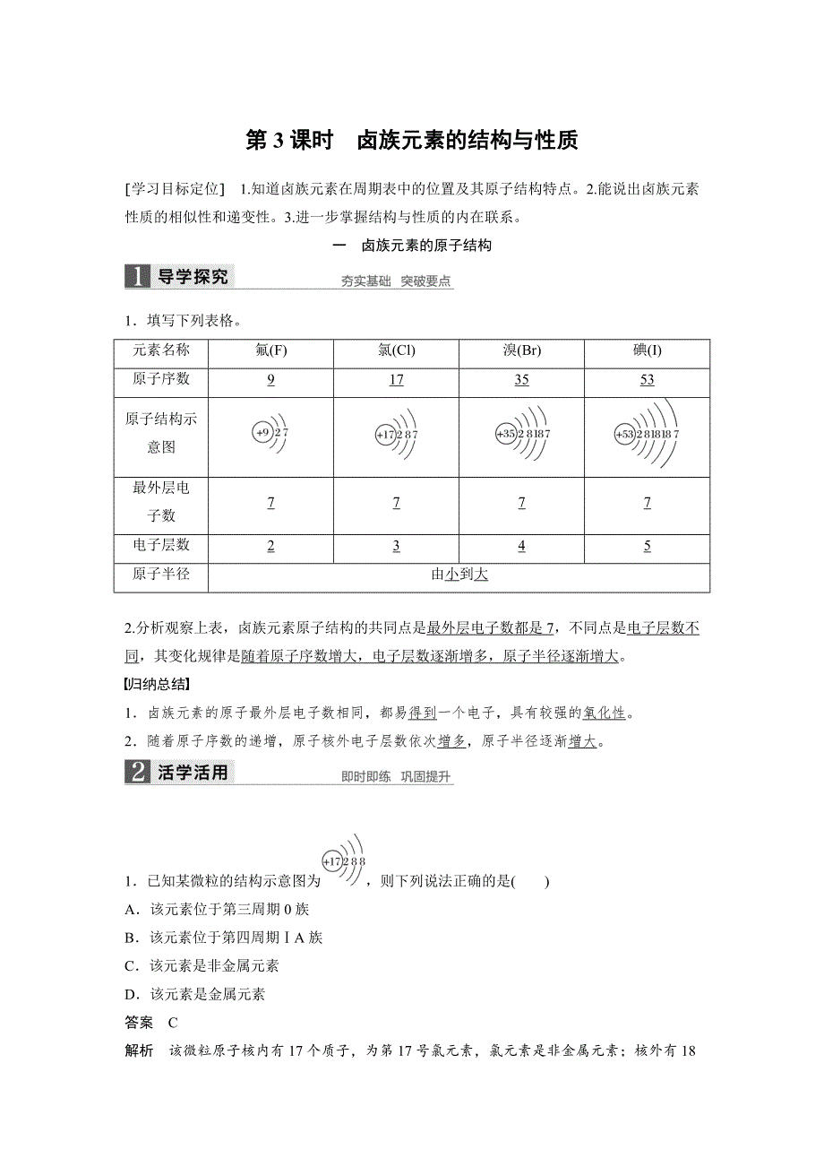 2017-2018学年高一人教版化学必修二学案：第一章 第一节 第3课时 .docx_第1页