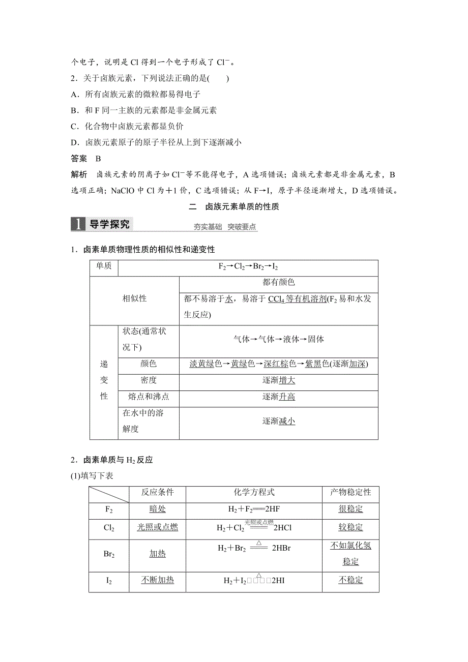 2017-2018学年高一人教版化学必修二学案：第一章 第一节 第3课时 .docx_第2页