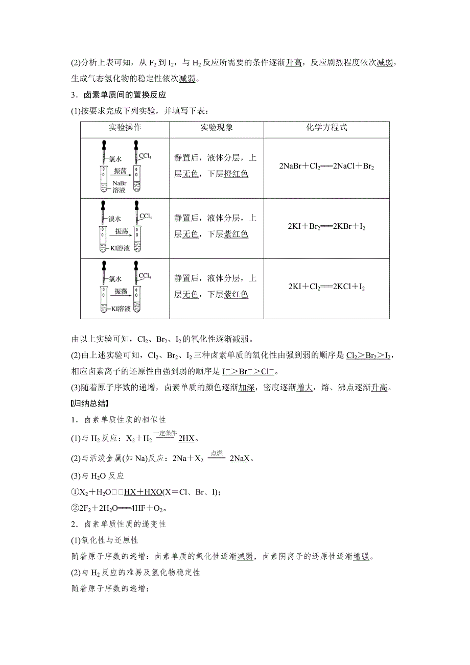 2017-2018学年高一人教版化学必修二学案：第一章 第一节 第3课时 .docx_第3页