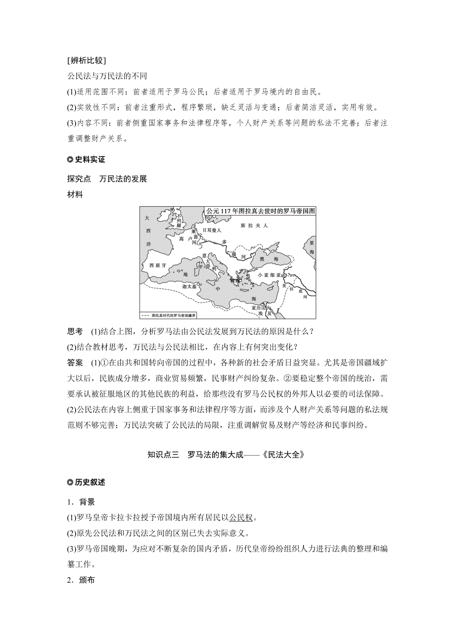 2017-2018学年高一历史北师大版必修一学案：第五单元 古代希腊罗马的政治制度 学案21 WORD版含答案.docx_第3页