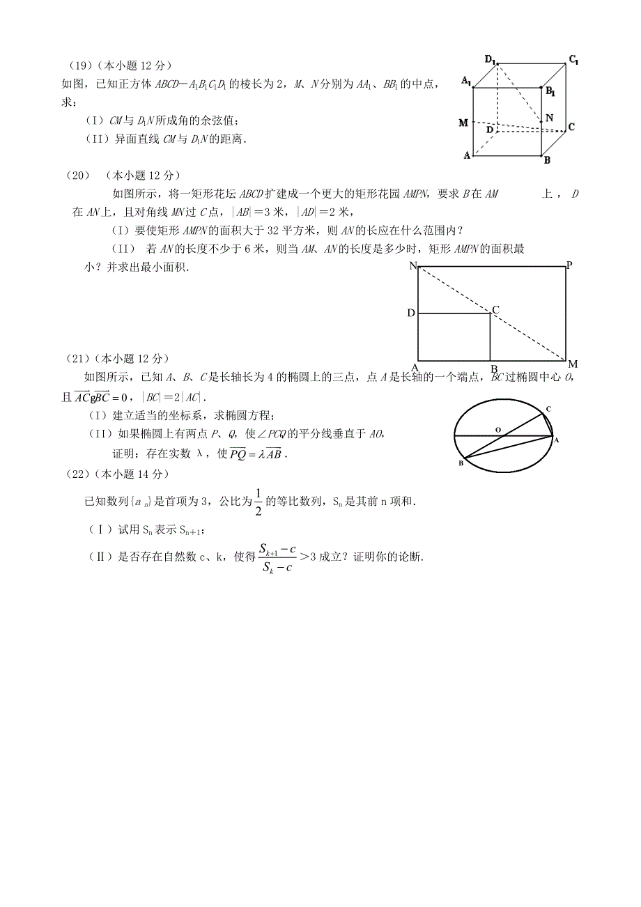 2004年广州市高三教学质量抽测数学（2）.doc_第3页