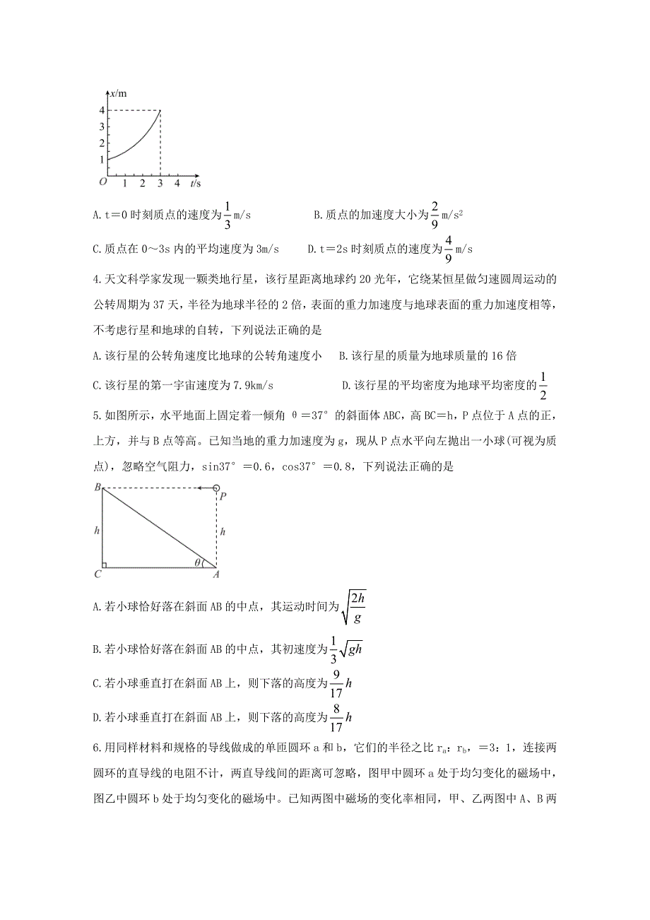 云南、四川、贵州、西藏四省名校2021届高三物理第一次大联考试题.doc_第2页