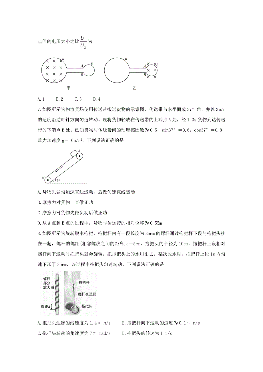 云南、四川、贵州、西藏四省名校2021届高三物理第一次大联考试题.doc_第3页