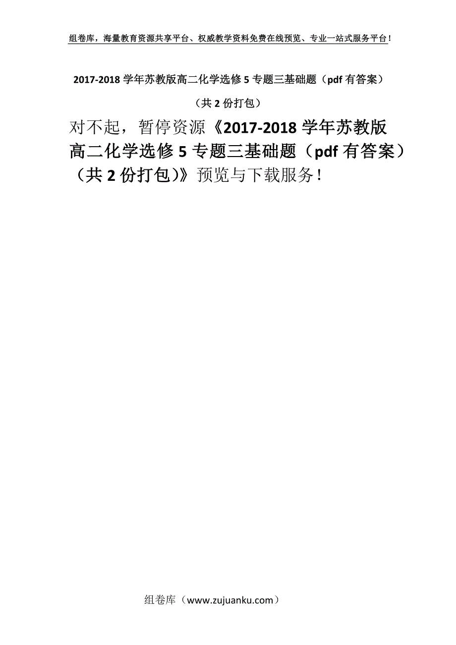 2017-2018学年苏教版高二化学选修5专题三基础题（pdf有答案）（共2份打包）.docx_第1页