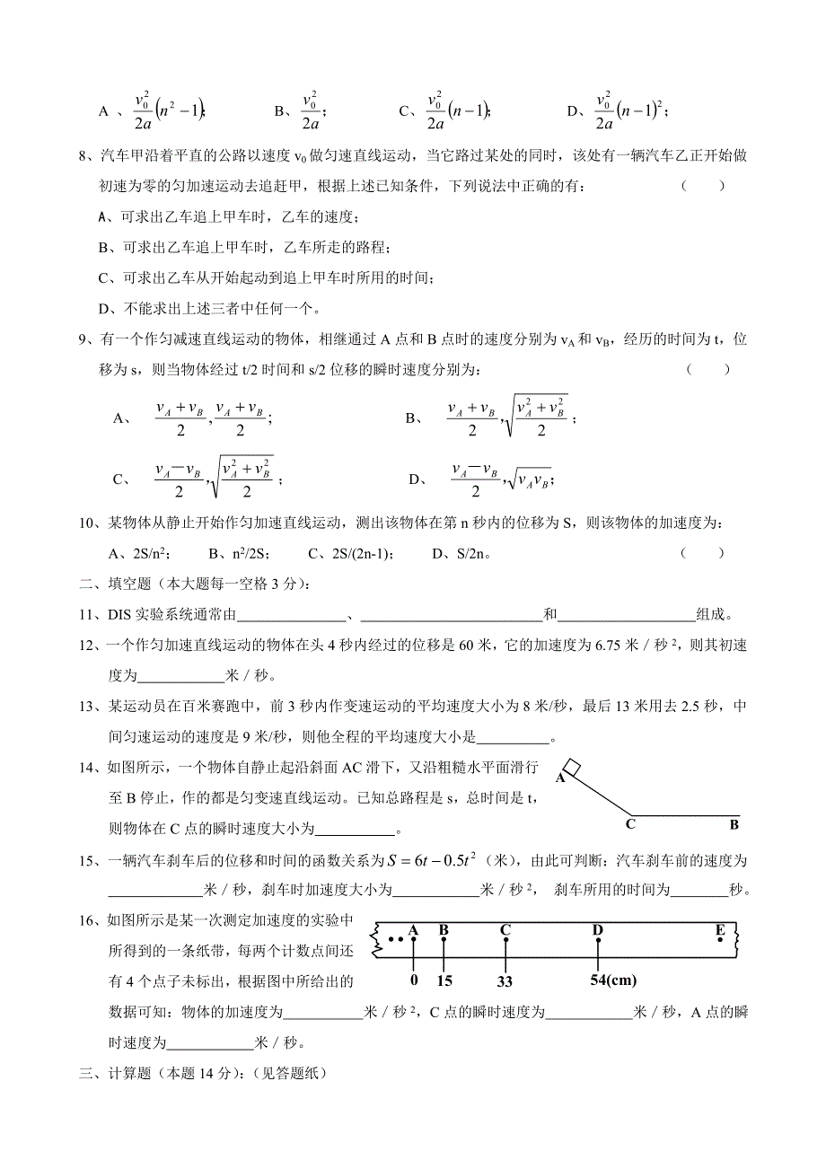 2004年度上海市曹杨二中第一学期第一次月考物理卷《运动学》.doc_第2页