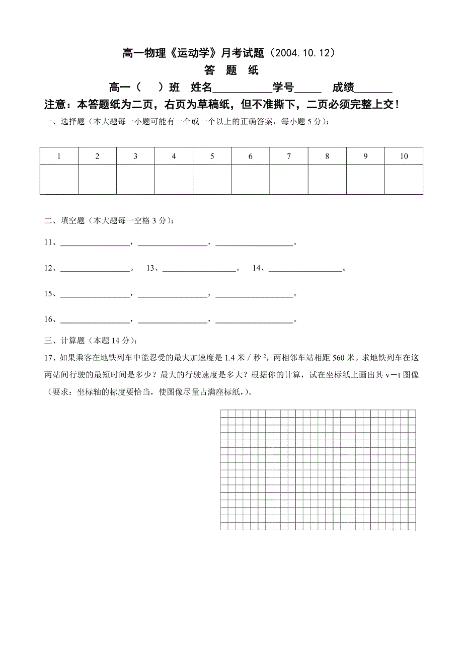 2004年度上海市曹杨二中第一学期第一次月考物理卷《运动学》.doc_第3页