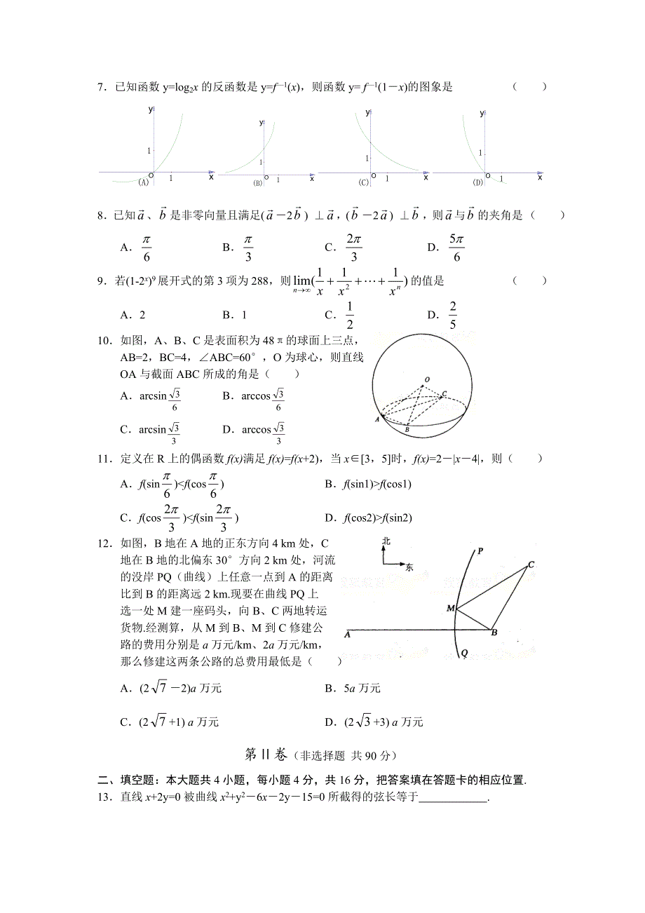 2004年普通高等学校招生全国统一考试福建卷理科数学试题及答案.doc_第2页