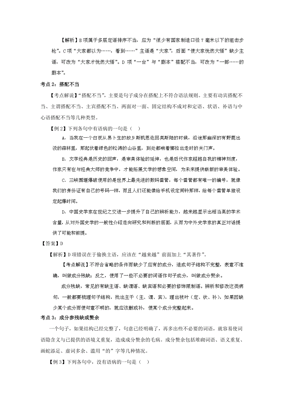 争分夺秒15天2012高考语文押题：7.2辨析并修改病句.doc_第2页