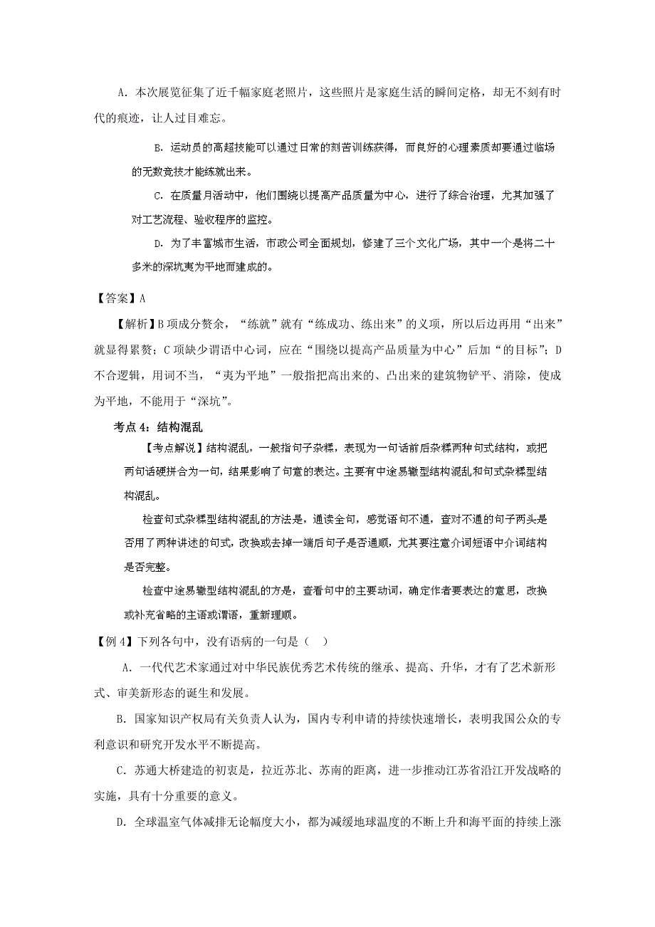 争分夺秒15天2012高考语文押题：7.2辨析并修改病句.doc_第3页