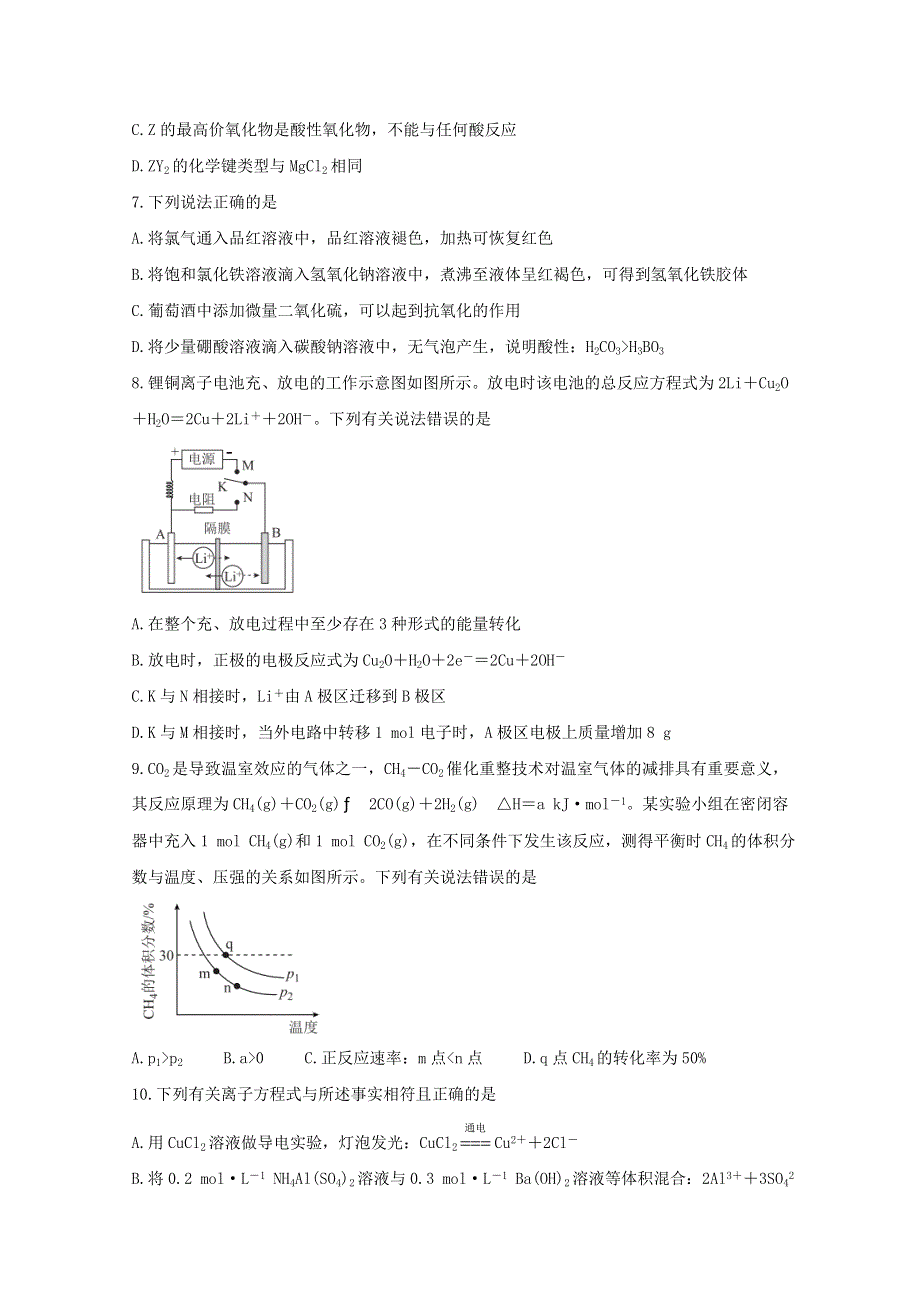 云南、四川、贵州、西藏四省名校2021届高三化学第一次大联考试题.doc_第3页