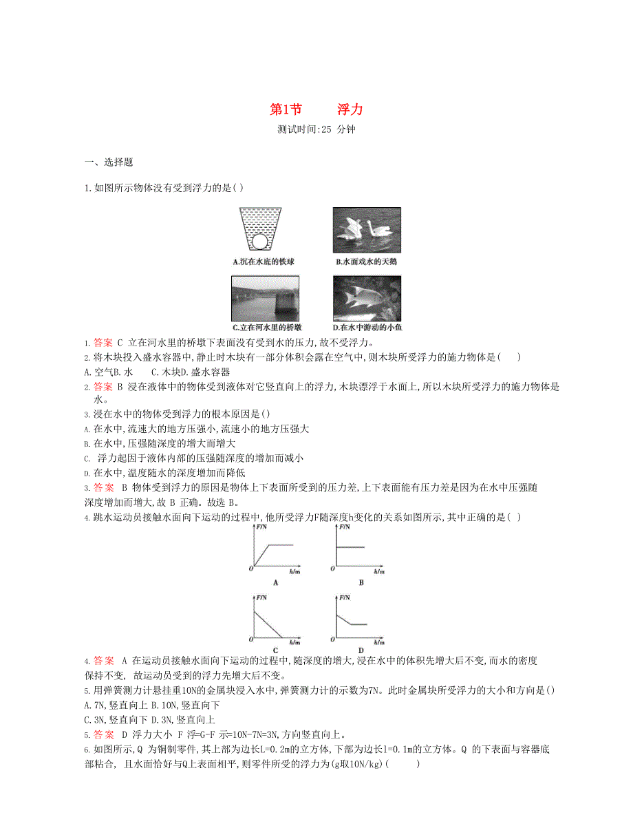 2019-2020年八年级物理下册 10.docx_第1页