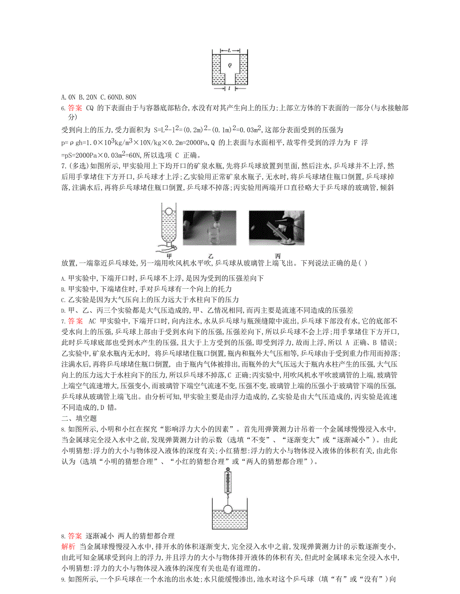 2019-2020年八年级物理下册 10.docx_第2页