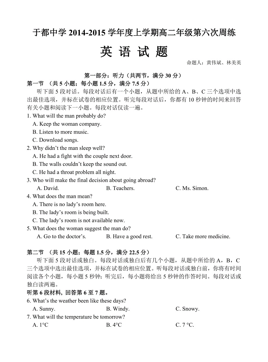 于都中学2014-2015学年度上学期高二年级第六次周练 WORD版含答案.doc_第1页