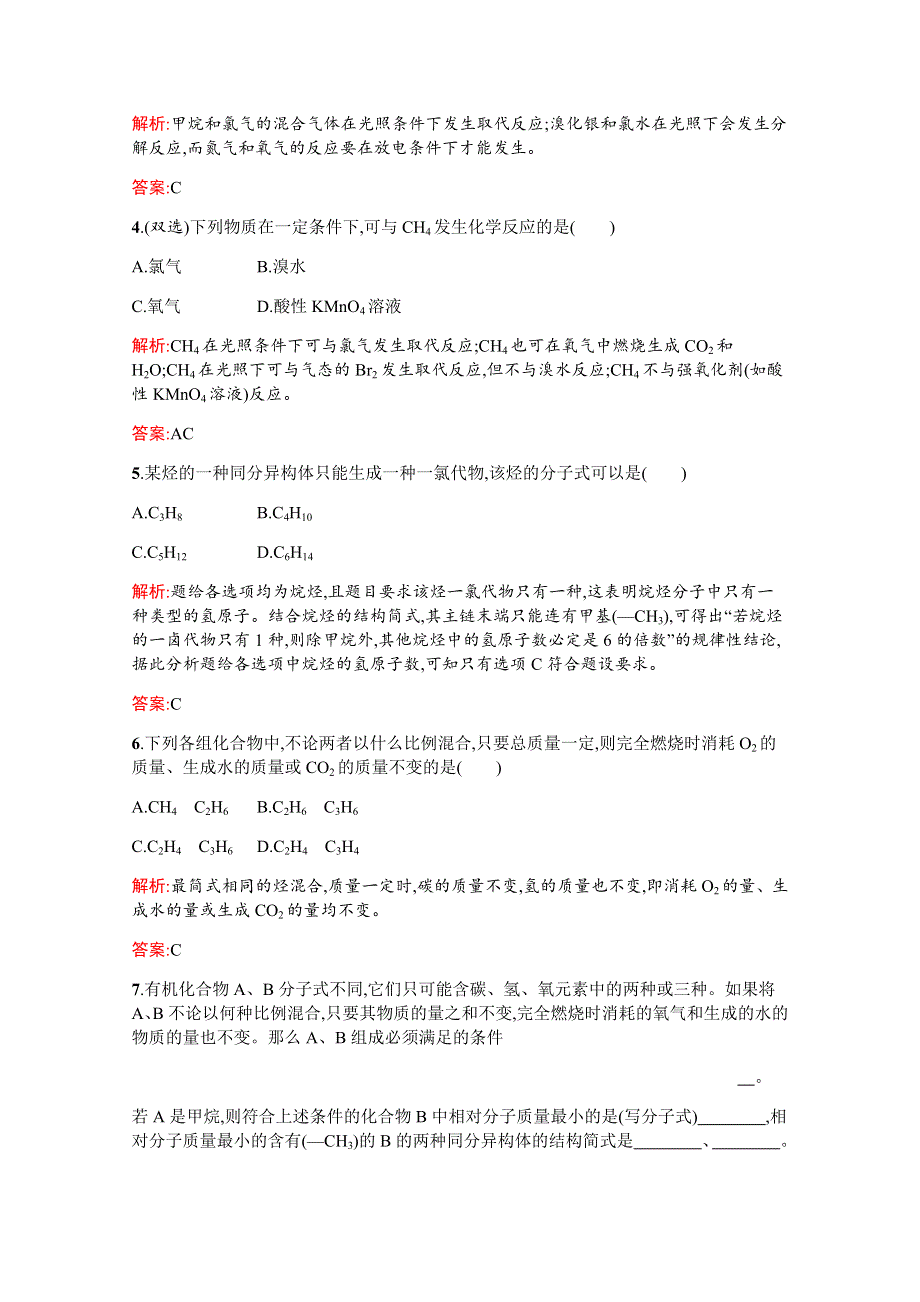 2019-2020学年鲁科版化学选修5课时演练：第1章 有机化合物的结构与性质 烃1-3-1 WORD版含解析.docx_第2页