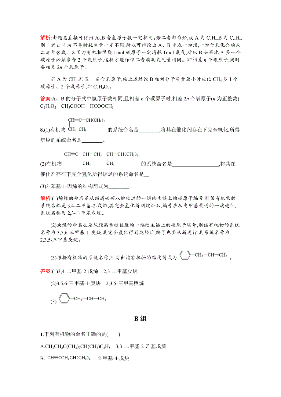 2019-2020学年鲁科版化学选修5课时演练：第1章 有机化合物的结构与性质 烃1-3-1 WORD版含解析.docx_第3页