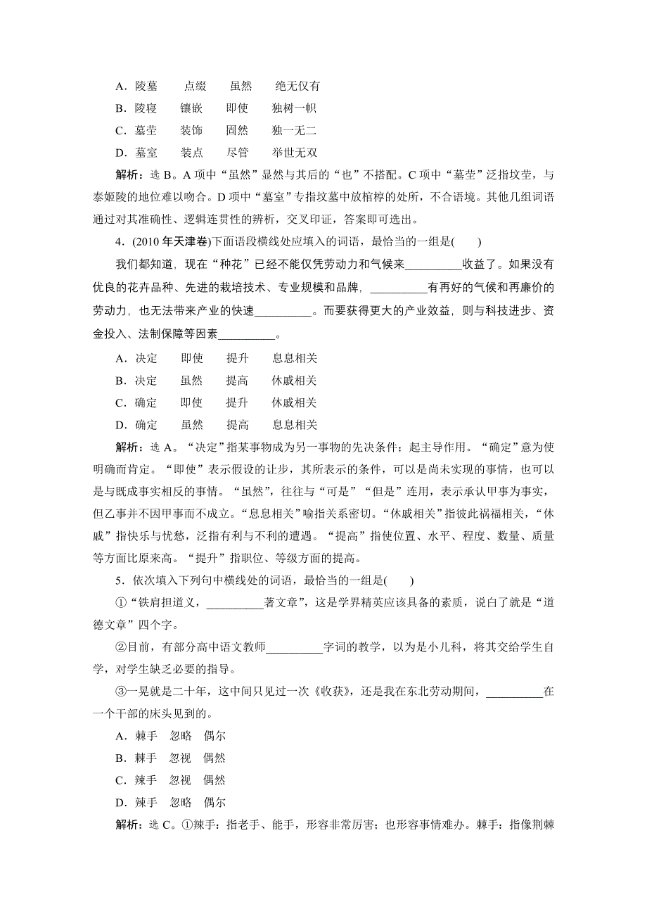 争分夺秒15天2012高考语文押题：3.doc_第2页