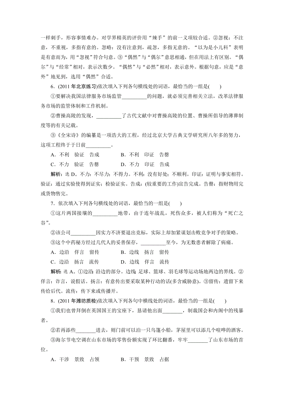 争分夺秒15天2012高考语文押题：3.doc_第3页