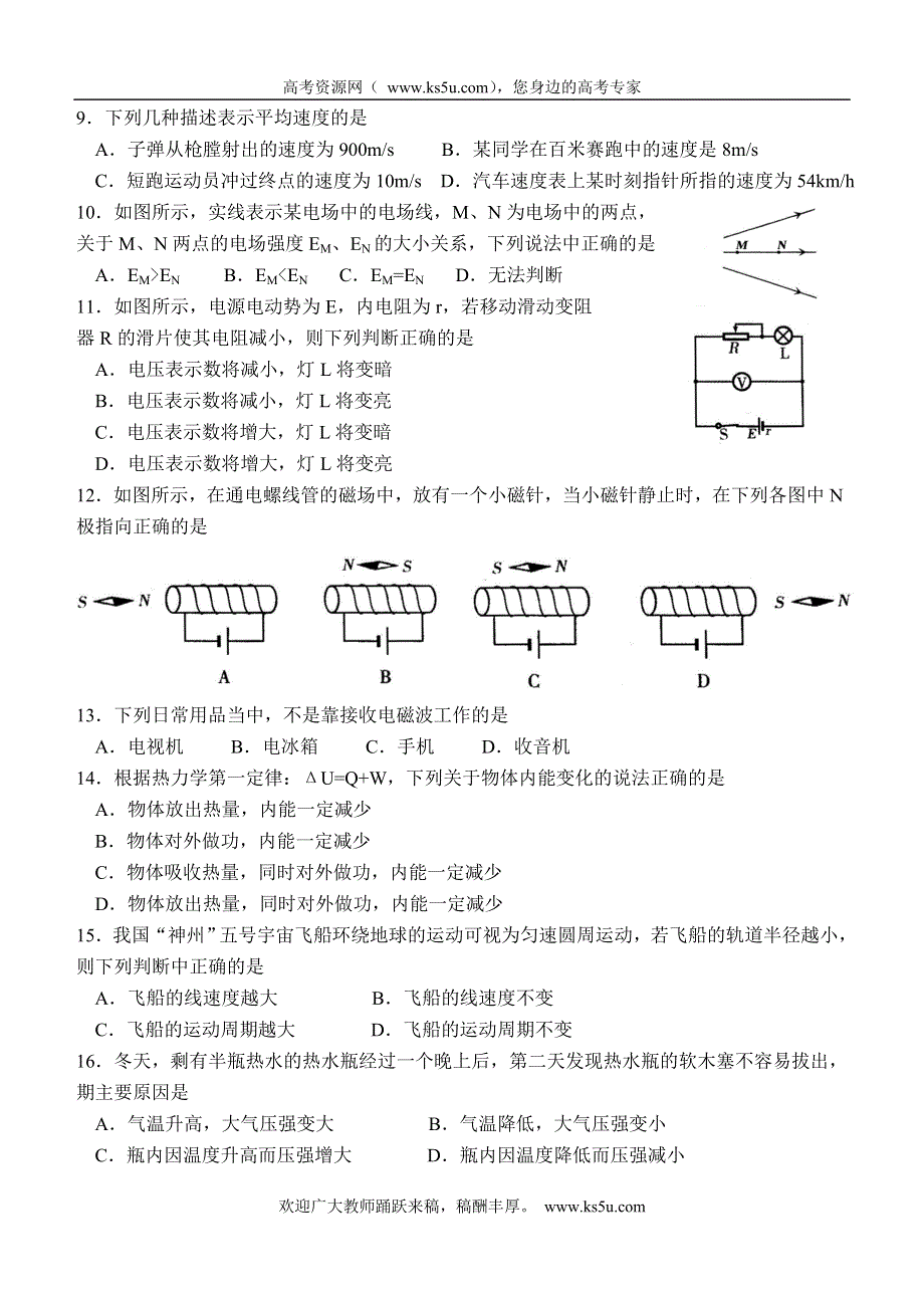 2004年福建省普通高中会考物理试卷.doc_第2页