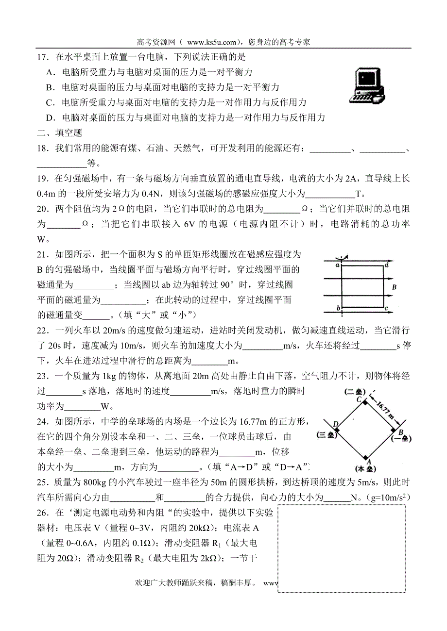 2004年福建省普通高中会考物理试卷.doc_第3页