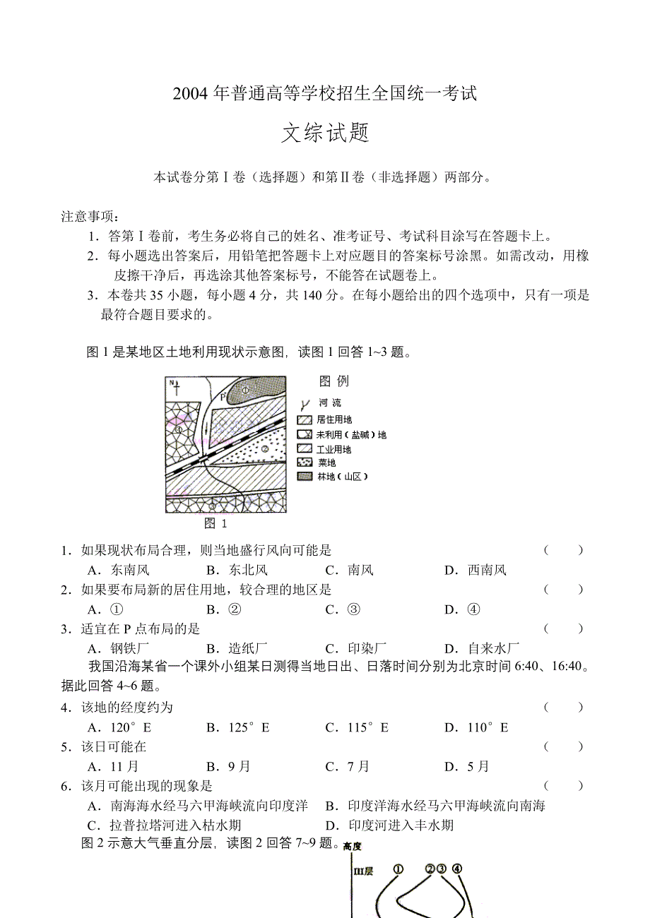 2004年普通高等学校招生全国统一考试文综试题.doc_第1页