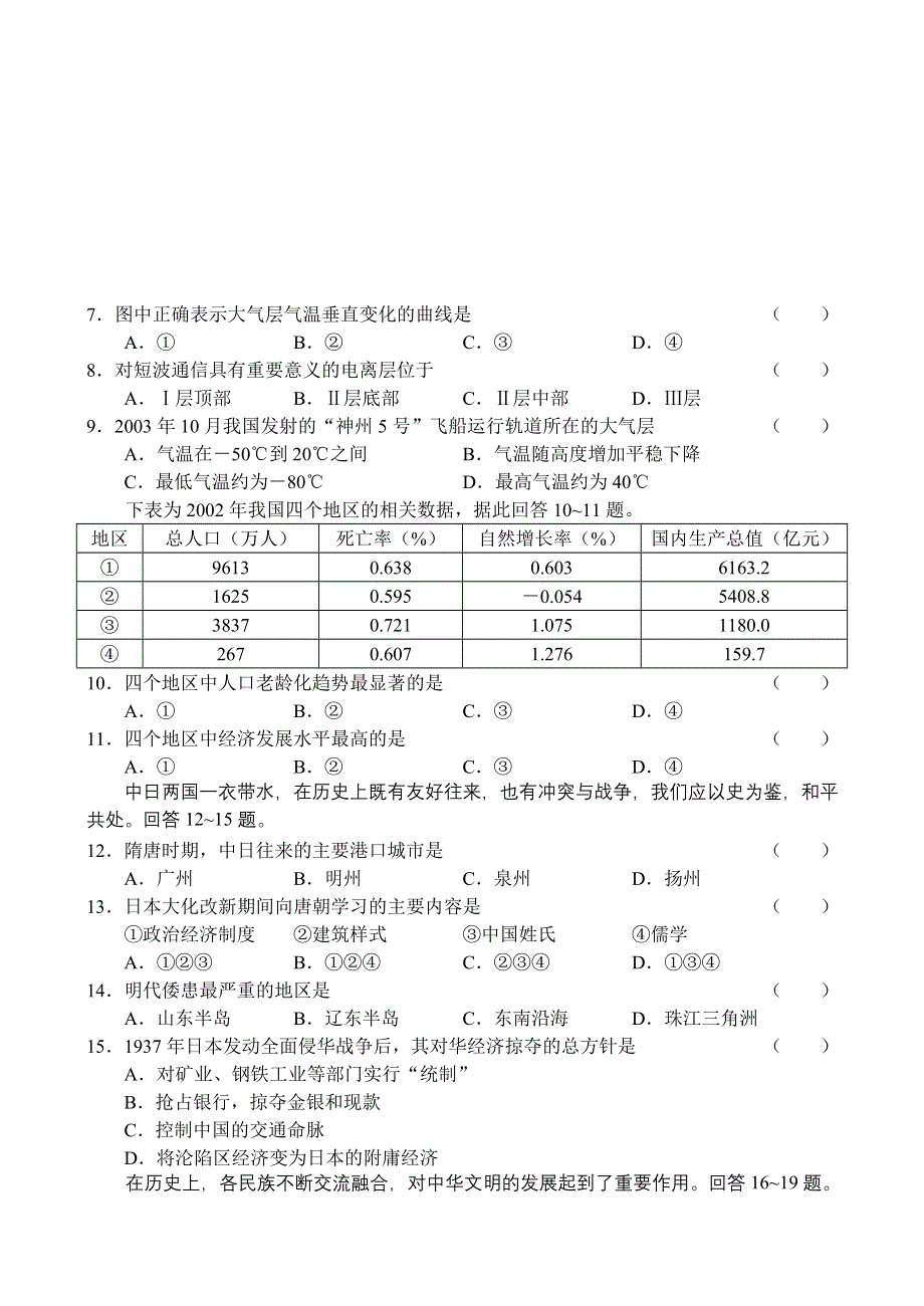 2004年普通高等学校招生全国统一考试文综试题.doc_第2页