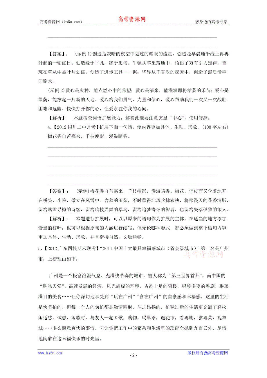 争分夺秒15天2012高考语文押题：9.扩展语句、压缩语段.doc_第2页