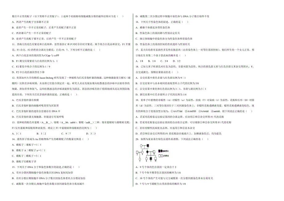 《100所名校》吉林省吉化第一高级中学2018-2019学年校高一下学期3月月考生物试卷 WORD版含解析.doc_第2页