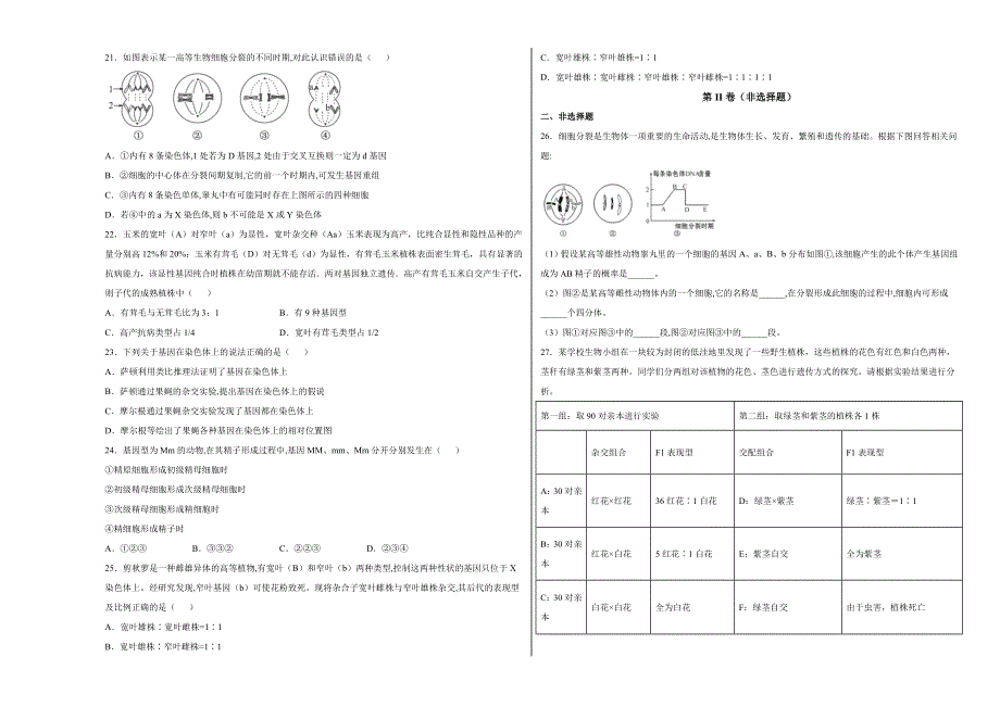 《100所名校》吉林省吉化第一高级中学2018-2019学年校高一下学期3月月考生物试卷 WORD版含解析.doc_第3页