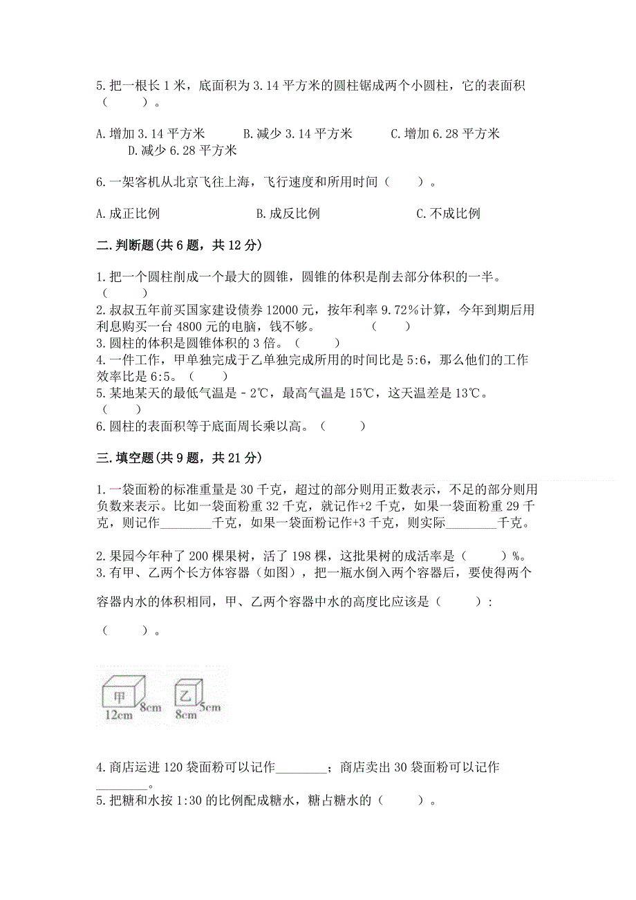 苏教版数学六年级下册期末综合素养提升题含答案ab卷.docx_第2页