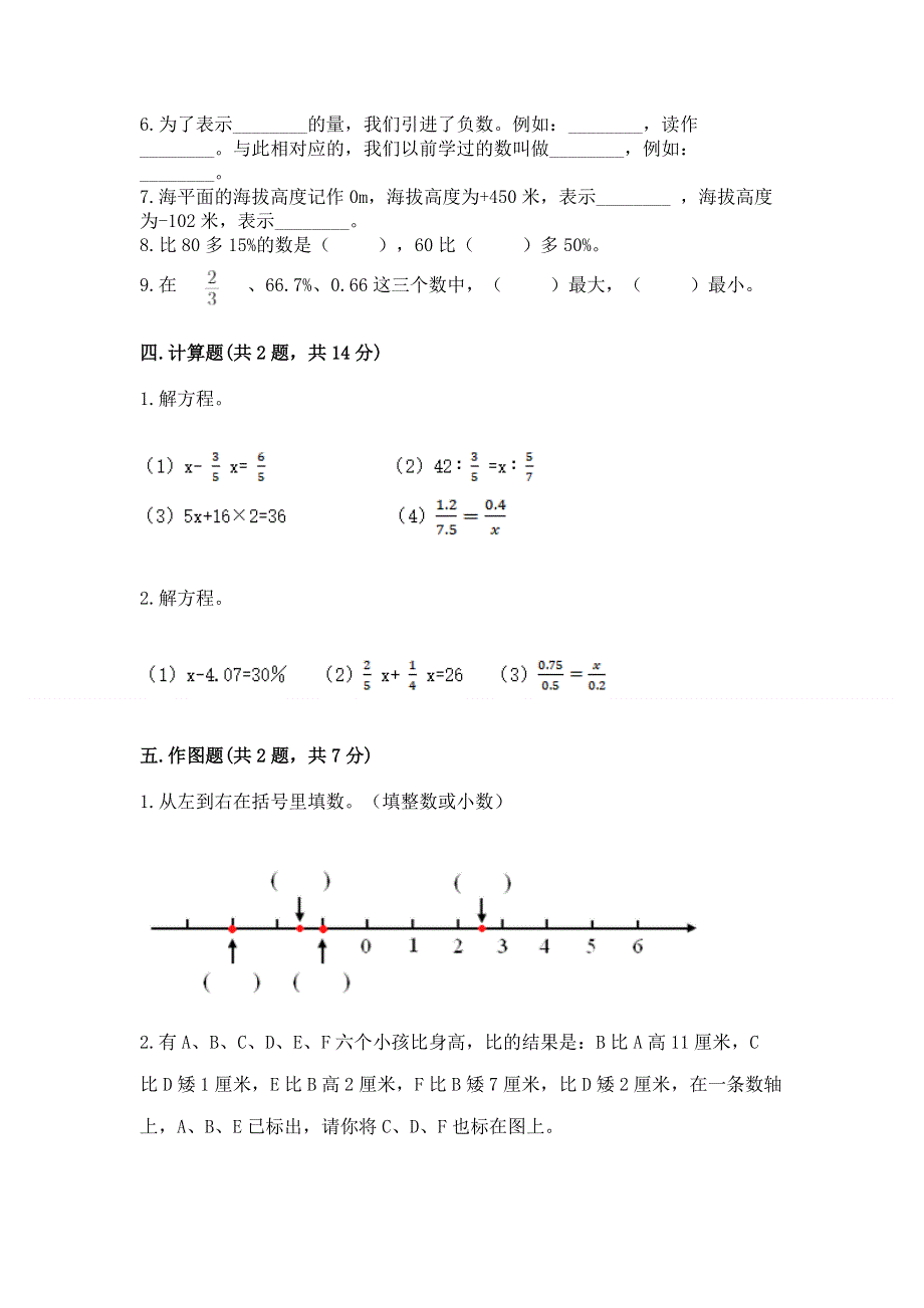 苏教版数学六年级下册期末综合素养提升题含答案ab卷.docx_第3页