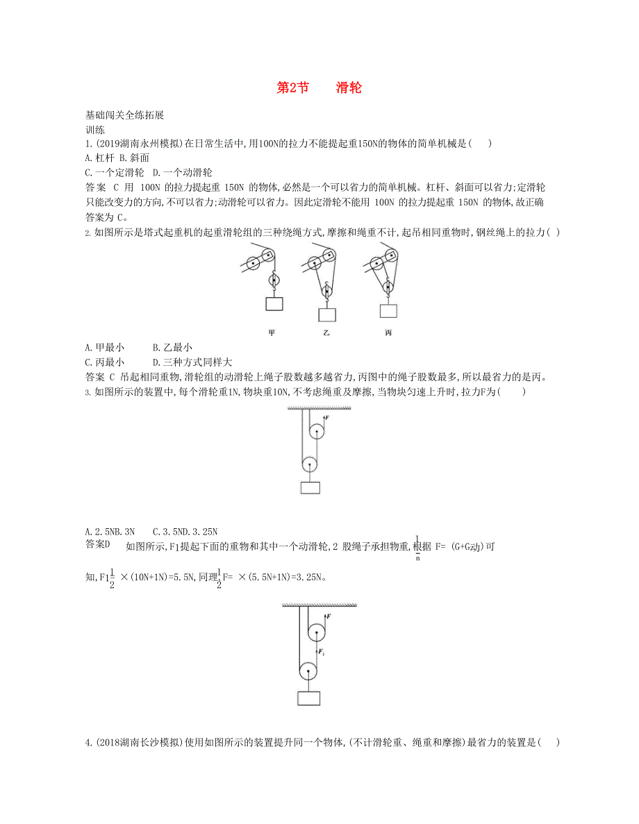 2019-2020年八年级物理下册 12.docx_第1页