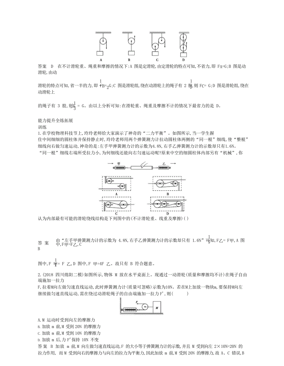 2019-2020年八年级物理下册 12.docx_第2页