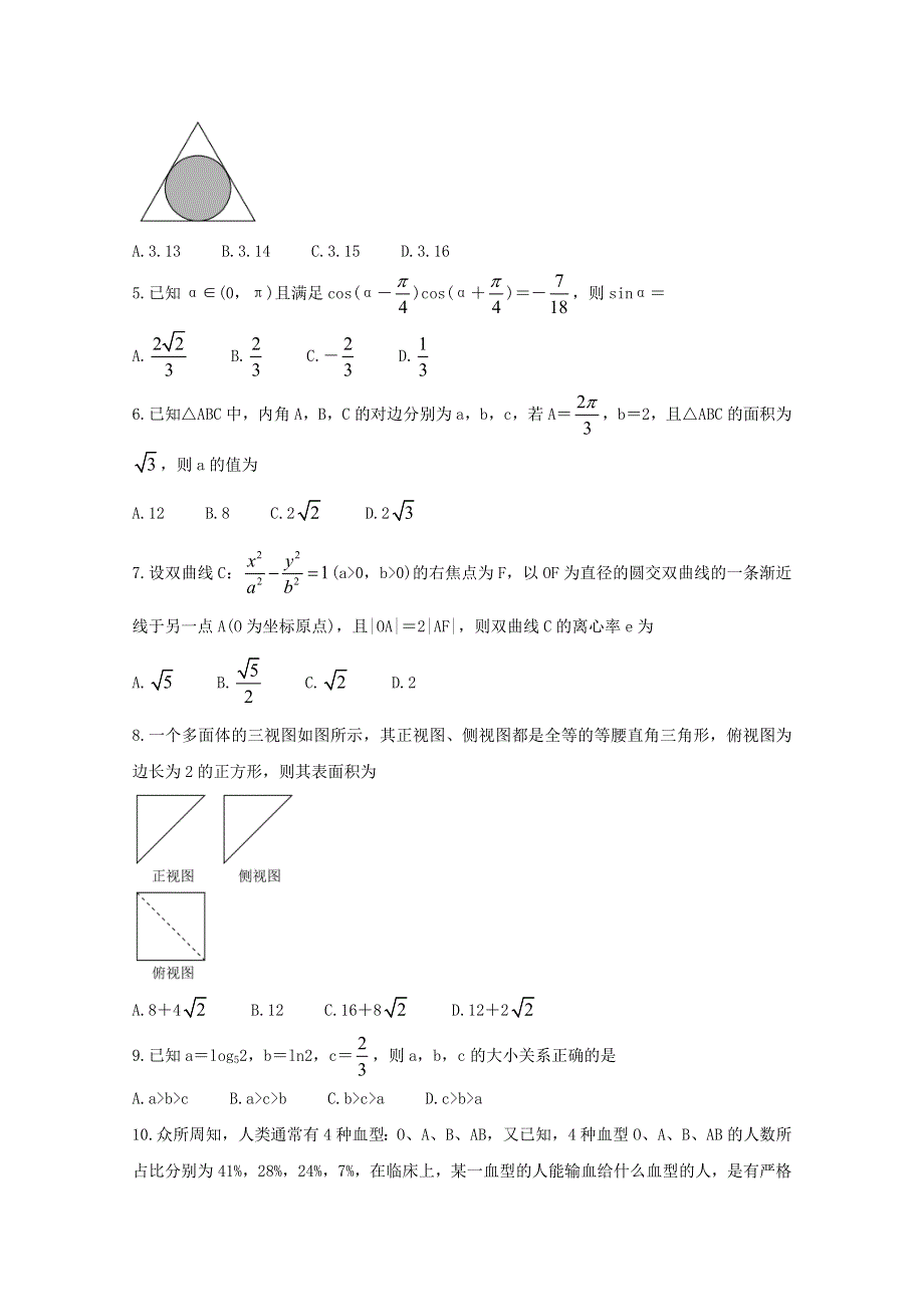 云南、四川、贵州、西藏四省名校2021届高三数学第一次大联考试题 理.doc_第2页