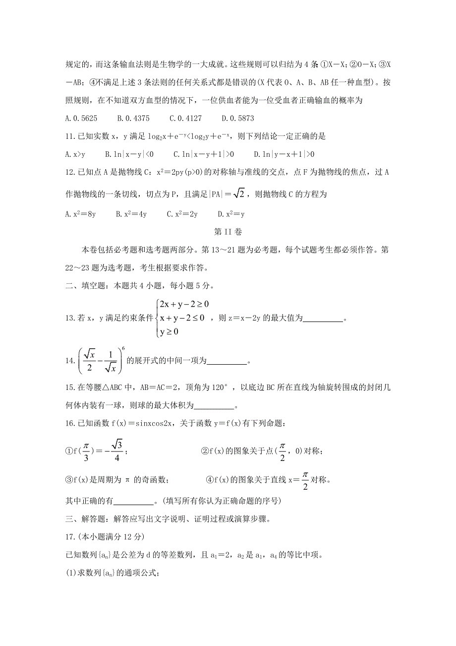 云南、四川、贵州、西藏四省名校2021届高三数学第一次大联考试题 理.doc_第3页