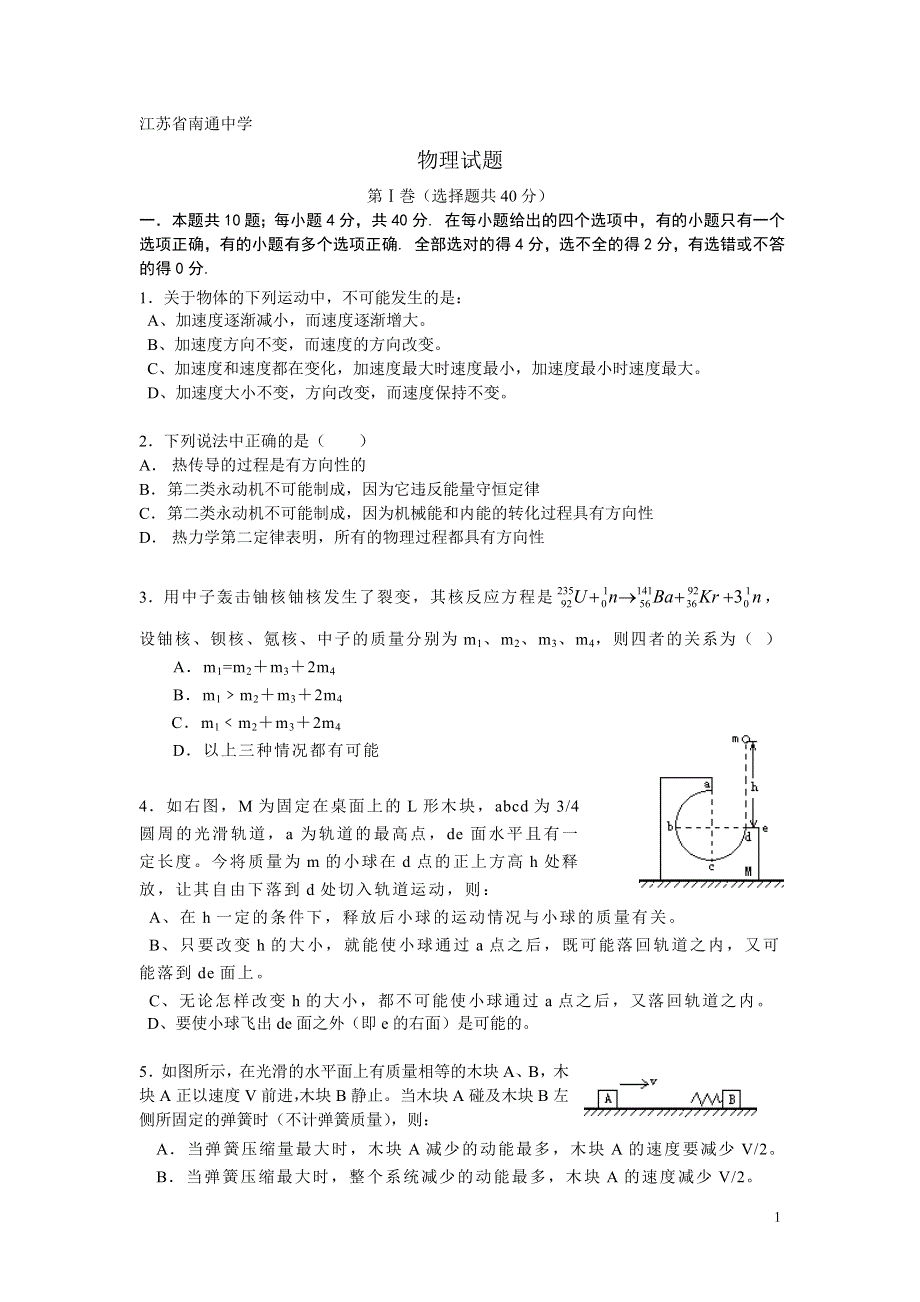 2004年江苏南通高三物理试题.doc_第1页