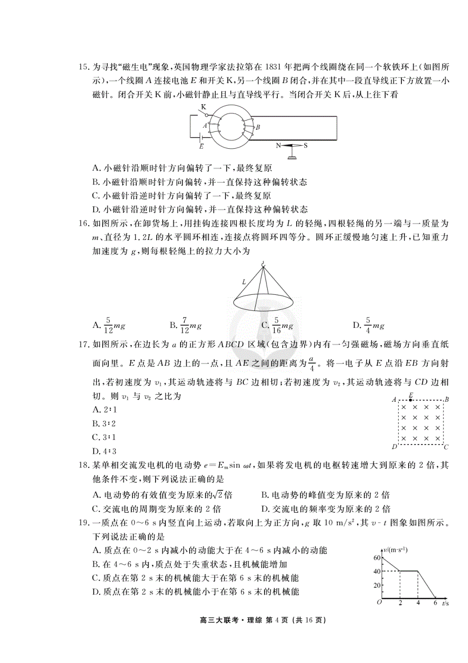 云、桂、川、黔四省区名校2019届高三第二次联考理综物理试题 扫描版含答案.doc_第2页