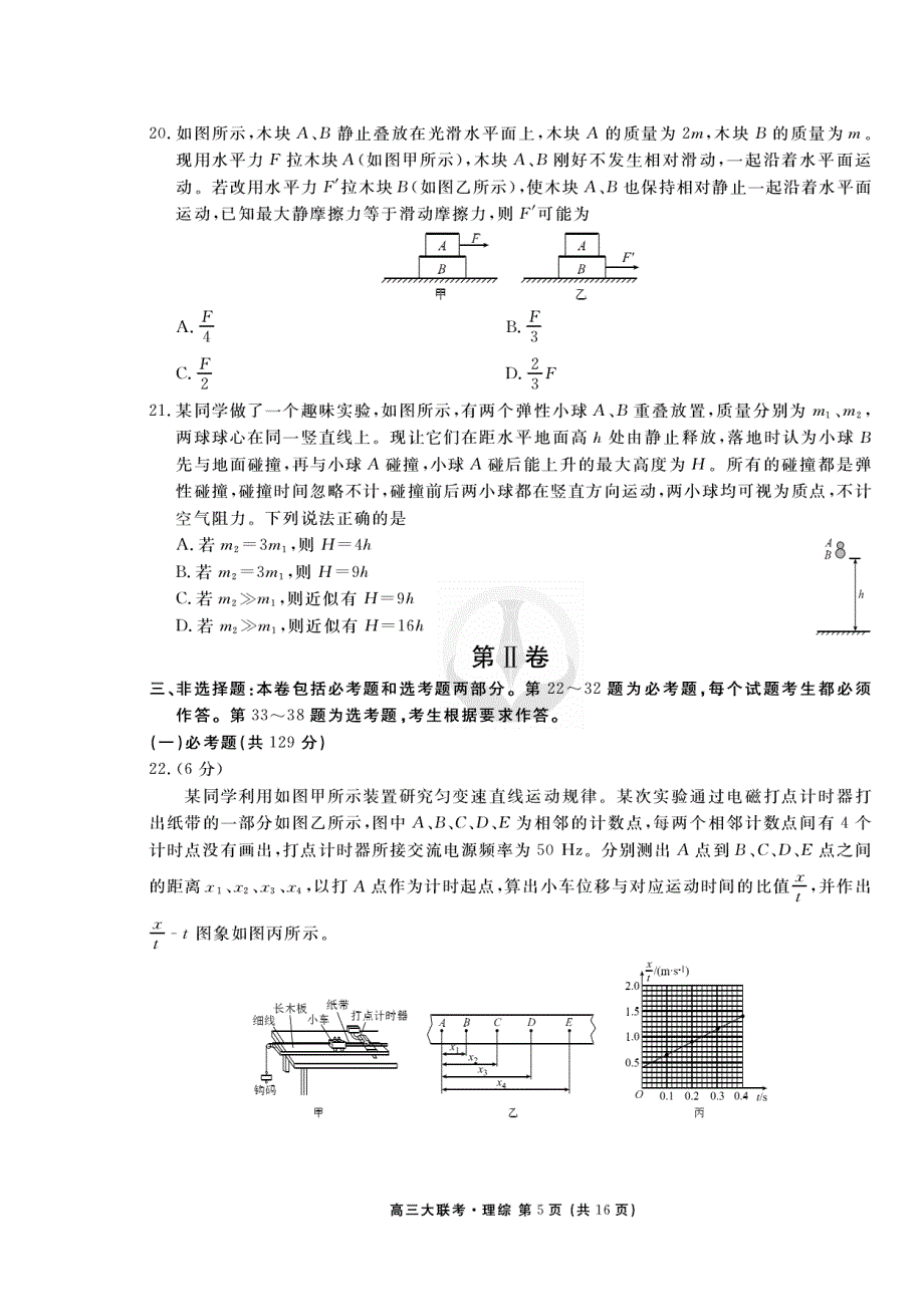 云、桂、川、黔四省区名校2019届高三第二次联考理综物理试题 扫描版含答案.doc_第3页